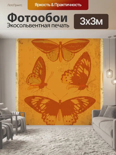 Фотообои Бабочки