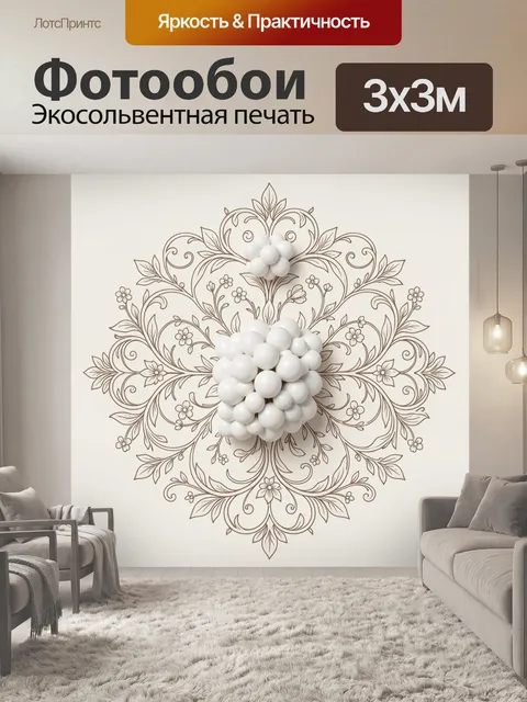 Фотообои Орнаментальный цветок с белыми шарами