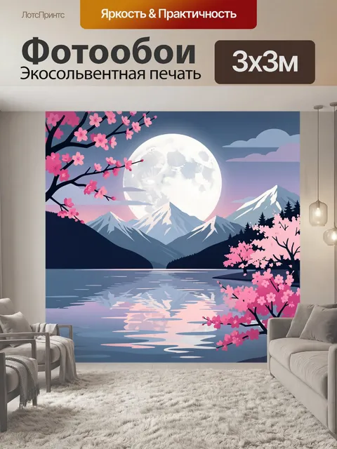 Фотообои Лунный пейзаж с сакурой