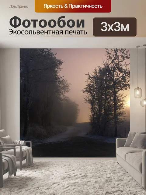 Фотообои Осень