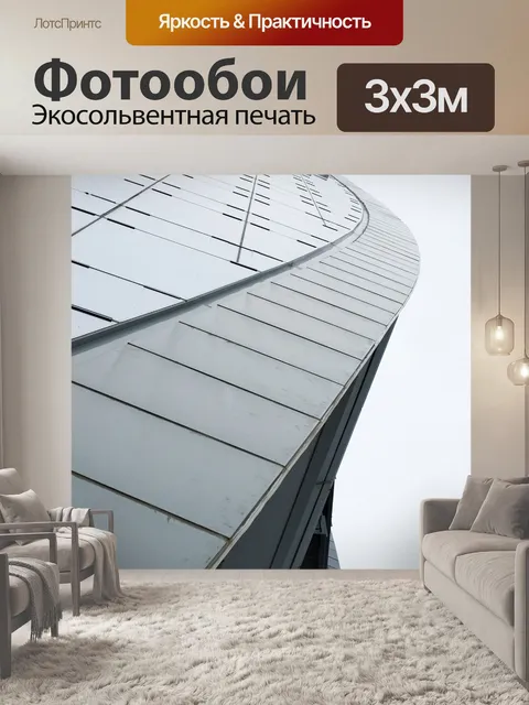 Фотообои Архитектуры