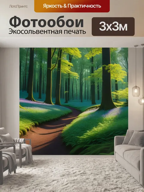 Фотообои лес, наполненный звуками природы