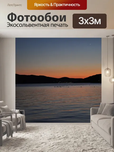 Фотообои Море