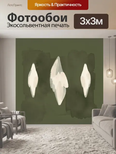 Фотообои Три белые абстрактные формы