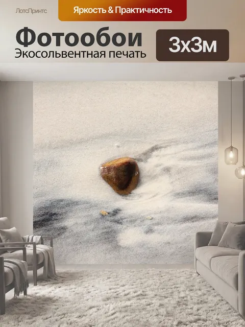 Фотообои Камень
