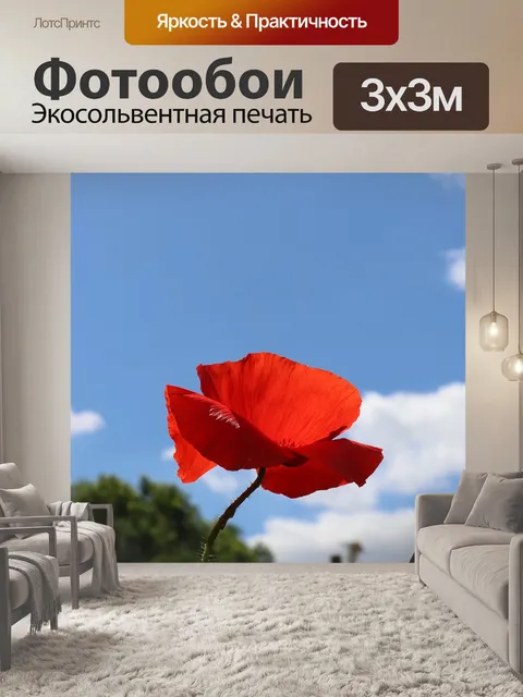 Фотообои Пунцовый