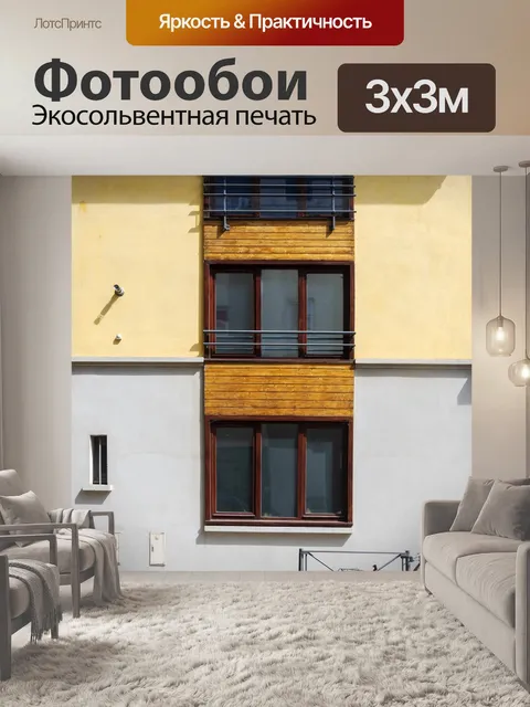 Фотообои Улица