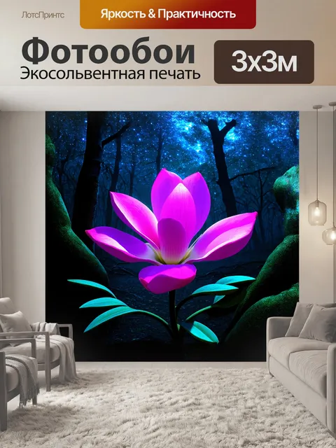 Фотообои магнолия светится в темноте