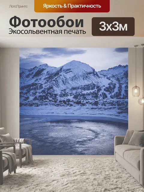 Фотообои Гора