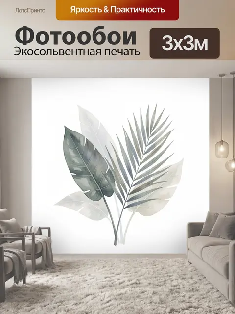 Фотообои Тропические листья в пастельных тонах