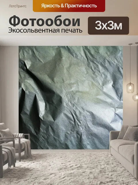Фотообои серебристо-серый оберточной бумаги