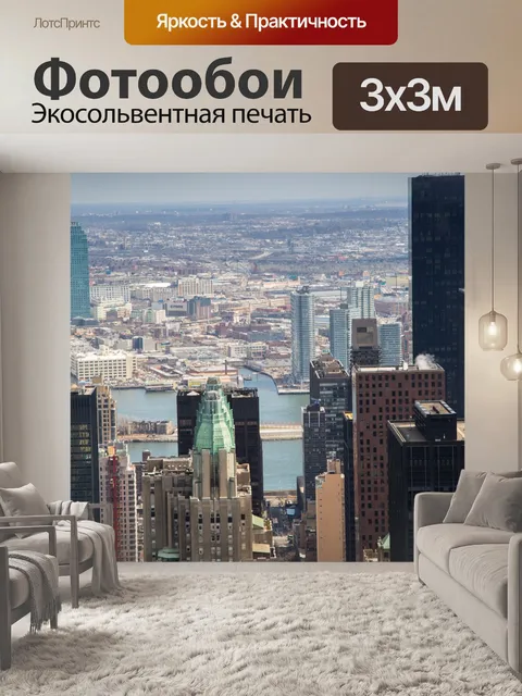 Фотообои Нью-Йорк