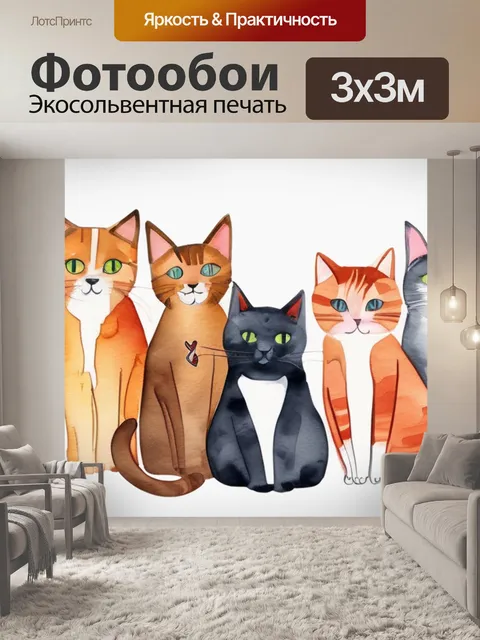 Фотообои кошки почему он