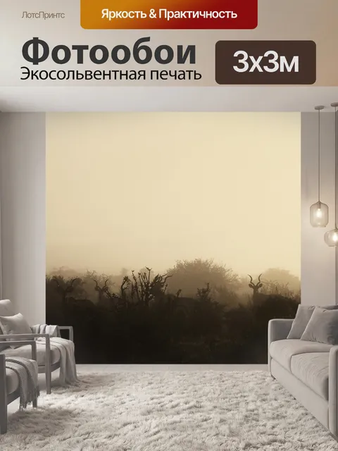 Фотообои Утро