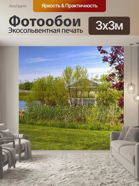 Фотообои Пейзаж