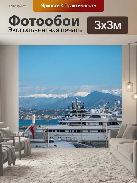 Фотообои Море