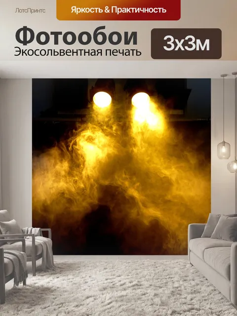 Фотообои Фары