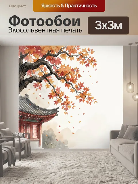Фотообои Осенние листья над пагодой