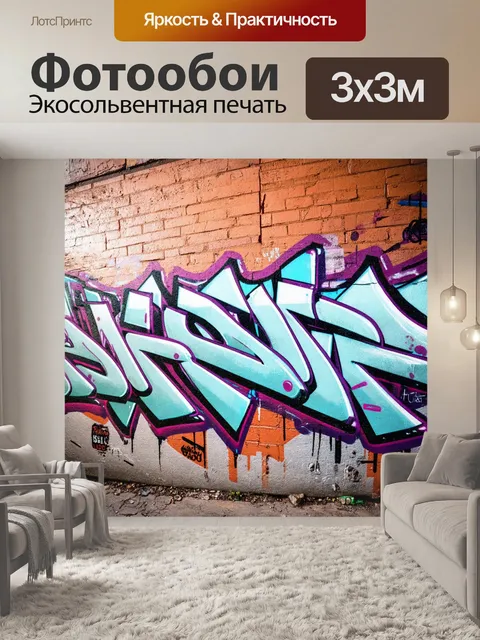 Фотообои фон в стиле графити, где предполагается использование различных текстур, таких как кирпич, бетон и…