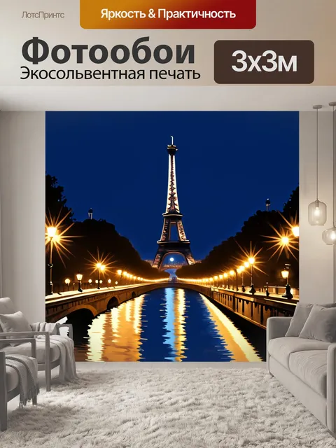 Фотообои ночной париж, искрящийся огнями, когда мост александра iii переливается в свете фонарей