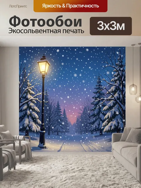 300 × 300 см · Экосольвентная печать