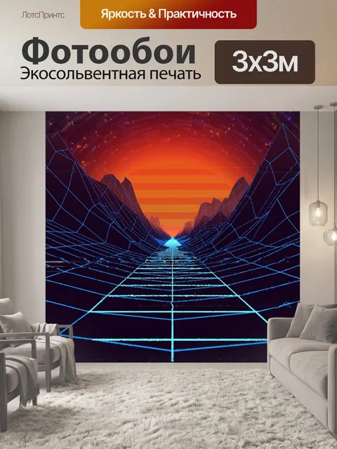 Фотообои Ретро