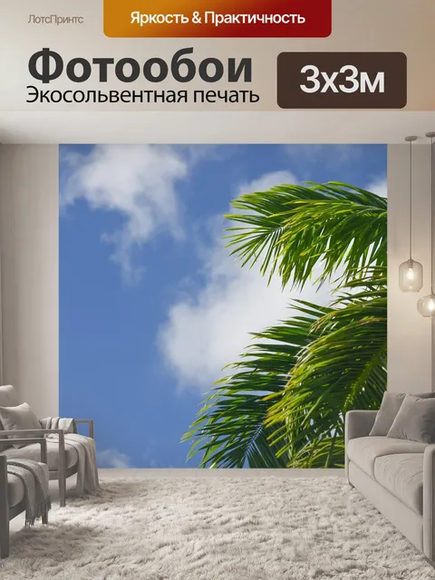 Фотообои Ладонь