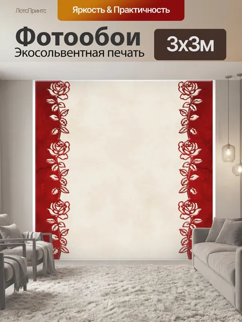 Фотообои Розы