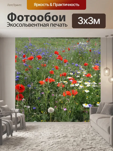 Фотообои Цветы