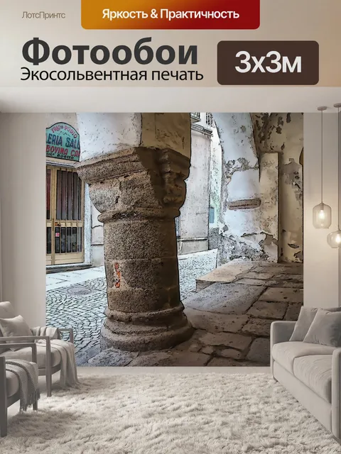 Фотообои Узкие улицы с пристройками