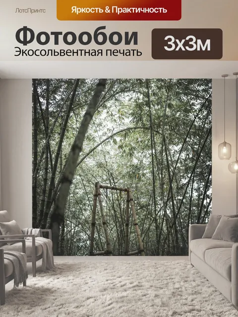 Фотообои Лес
