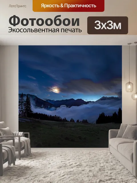 Фотообои Туман