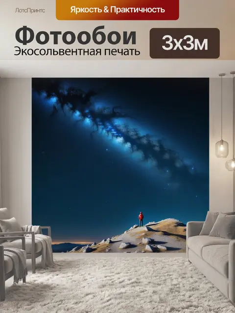 Фотообои стоящие на вершине горы, смотрящие на вселенную