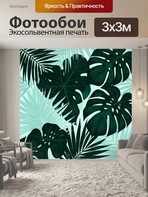 Фотообои Тропические листья в зелёных тонах