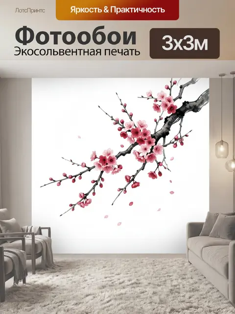 Фотообои Ветка сакуры с розовыми цветами
