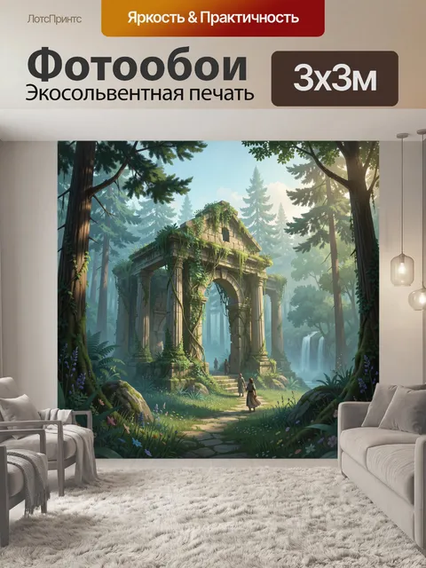 Фотообои Заброшенные руины в лесу