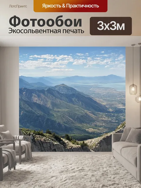 Фотообои Гора