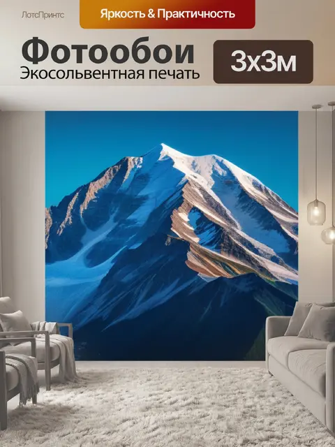 Фотообои с горой