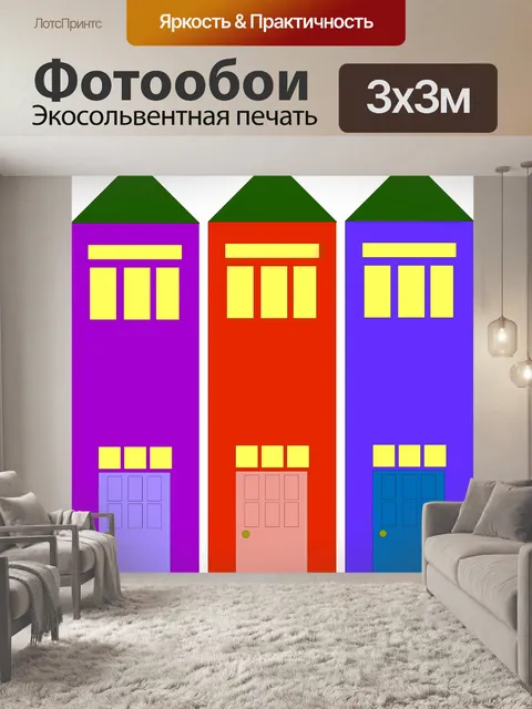 Фотообои Рисунок Три Дома