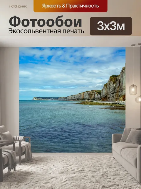 Фотообои Море