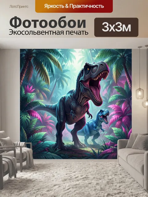 Фотообои Динозавры в тропических джунглях