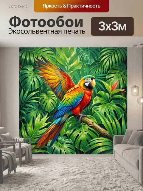 Фотообои Яркий попугай на тропических листьях