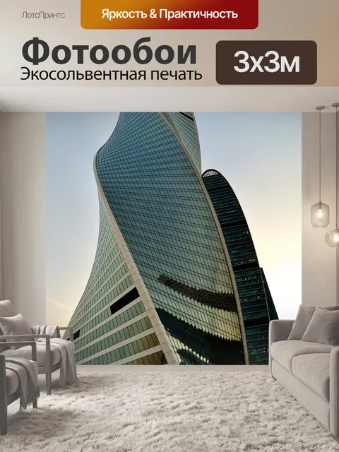 Фотообои Город