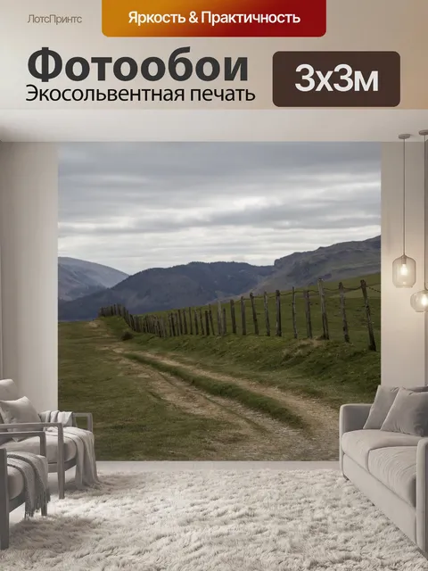 Фотообои Просмотр и удаление Skiddaw