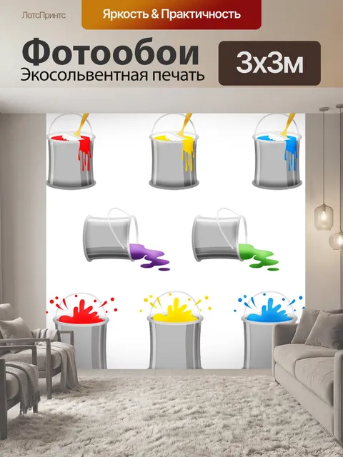 Фотообои Банки с краской