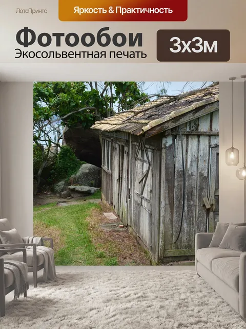 Фотообои Дом