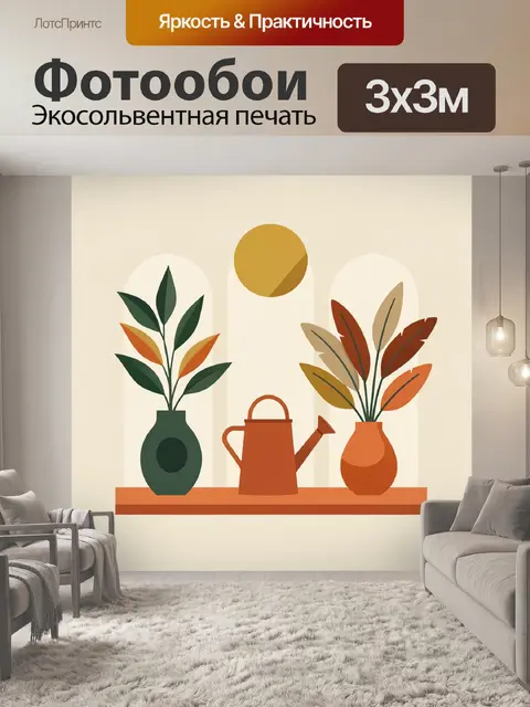 Фотообои Листья и лейка на полке