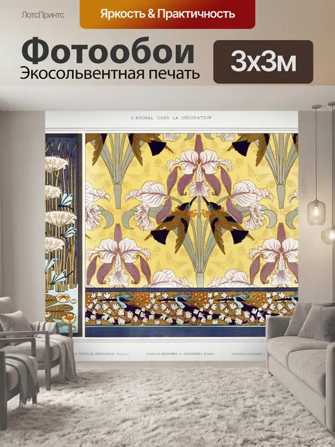 Фотообои Стрекоза птица кувшинки винтаж