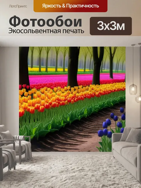Фотообои пейзаж с тюльпанами и деревьями