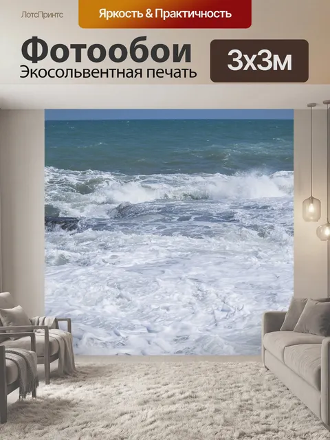 Фотообои Море